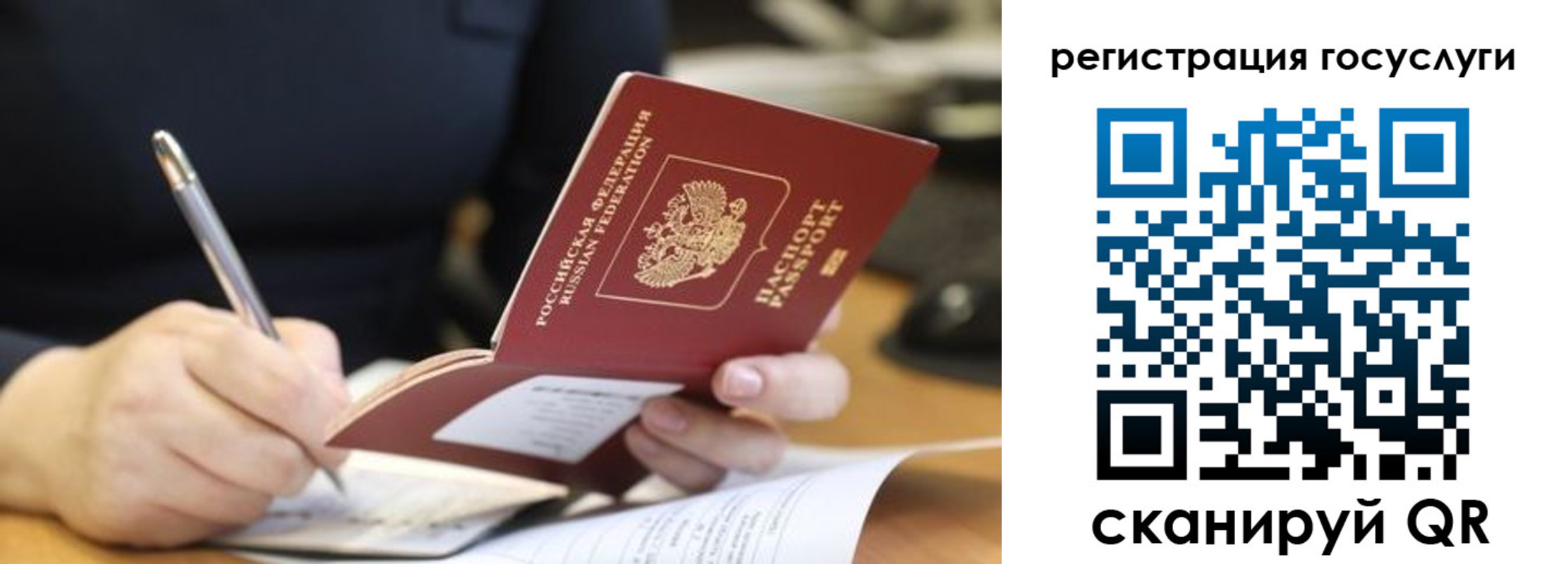 временная регистрация в Новосибирске