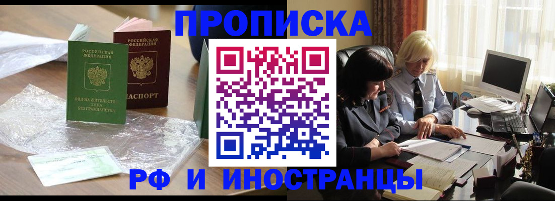 прописка от собственника в Новосибирске
