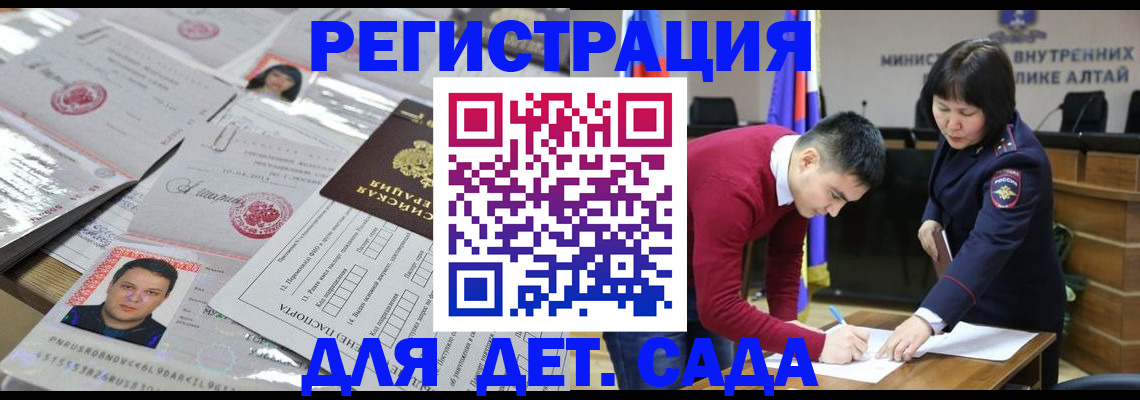 прописка штамп в Новосибирске