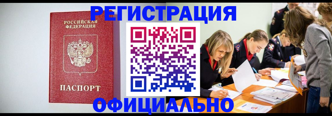 временная регистрация в квартире в Новосибирске