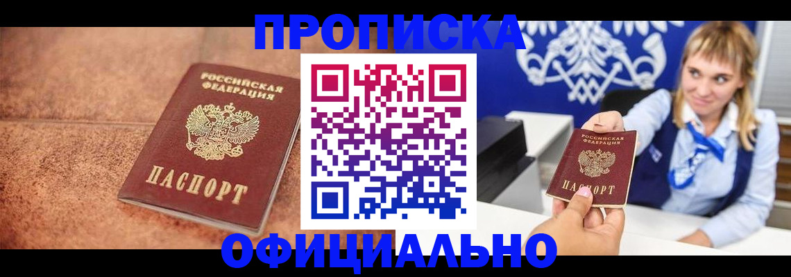 регистрация в Новосибирске