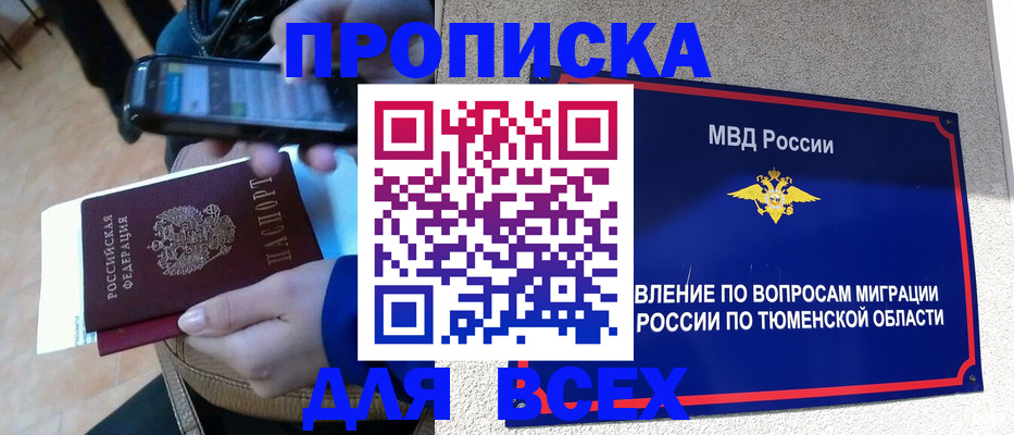 временная регистрация собственник в Новосибирске