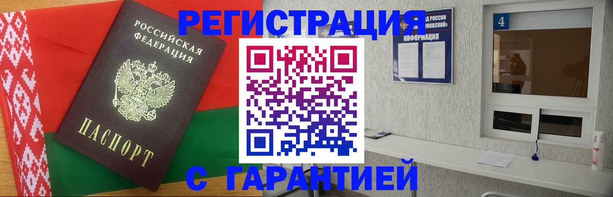 временная регистрация для всех в Новосибирске