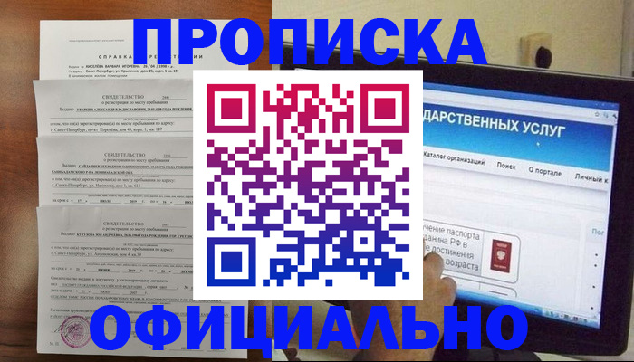 временная регистрация для школы в Новосибирске